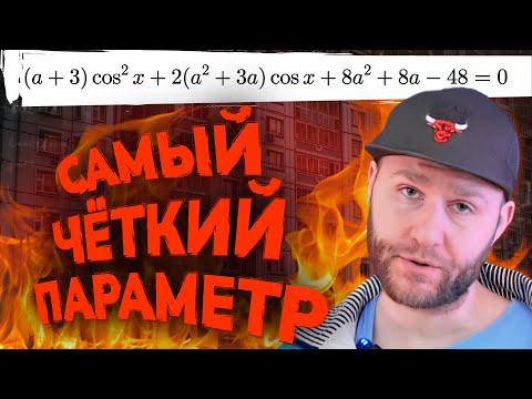 Видео: Ну САМЫЙ чёткий параметр на ЕГЭ 2024