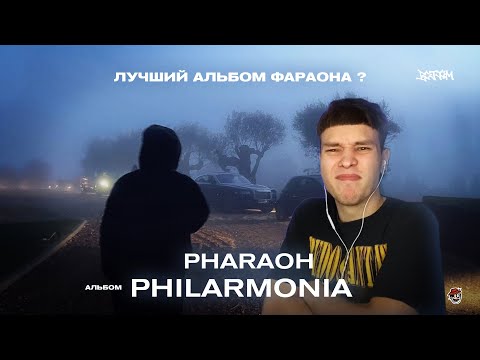 Видео: PHARAOH - Philarmonia / РЕАКЦИЯ BOTTOM