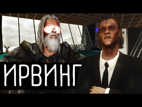 Видео: Ирвинг (Дед Ралофа) - Самый крутой дед Скайрима / Локир