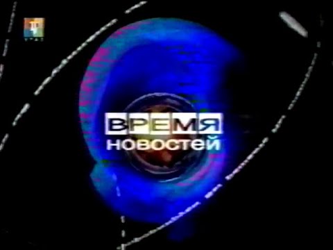 Видео: Время новостей, анонсы, реклама / ТВЦ (Екатеринбург), 02.02.2005