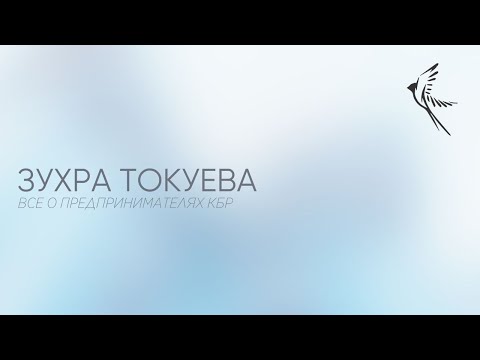 Видео: Зухра Токуева - про детство, семью, начало отношений, ревность, измены и причины развода с мужем.