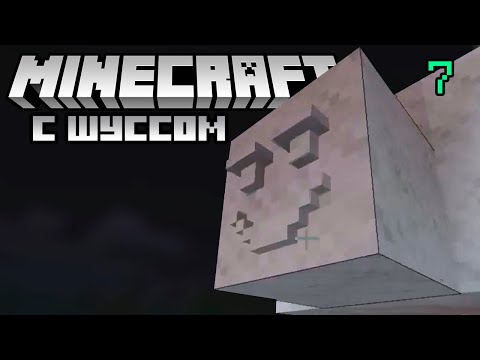 Видео: Шусс слил ****ючка в Minecraft - Enigmatica 2 (7)