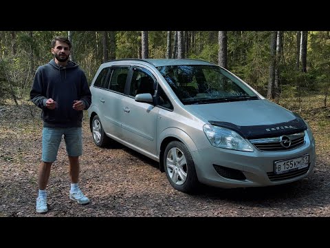 Видео: Опель Зафира Б. Что в ней хорошего?
