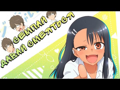 Видео: СМЕШНЫЕ МОМЕНТЫ из АНИМЕ "Не издевайся, Нагаторо" Часть 3