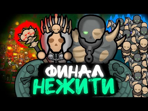 Видео: ПУТЬ НЕКРОМАНТА — ФИНАЛ (Rimworld)