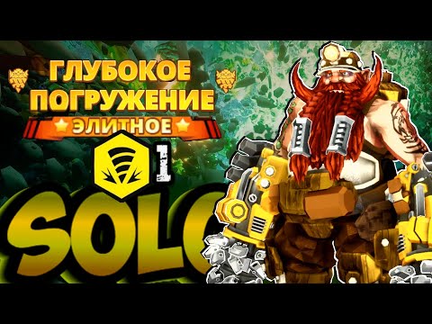 Видео: Бурильщик СОЛО Элитное Глубокое Погружение MAX сложность ТОП БИЛД руководство DRG Deep Rock Galactic