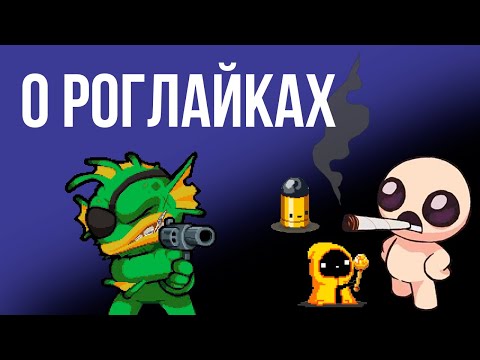 Видео: Почему я люблю рогалики