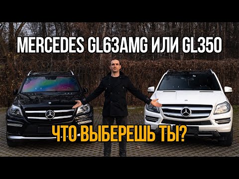 Видео: Какой потянешь? Mercedes Benz GL350d и GL63AMG болячки #мастерскаямерседес #MercedesBenz