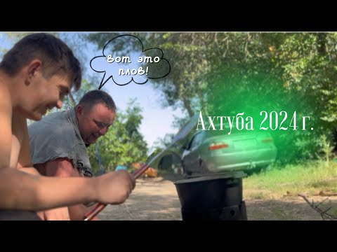 Видео: БРОСИЛИ ВСЕ И УЕХАЛИ НА ПРИРОДУ/АХТУБА 2024г./КЕМПИНГ