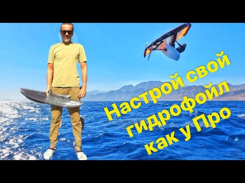 Видео: Как и зачем матировать гидрофойл, секреты и практические советы