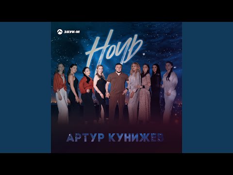 Видео: Ночь