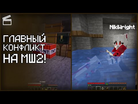 Видео: КОНФЛИКТ ДЖАСТА И ИНСУРГЕНТО | МАЙНШИЛД 2