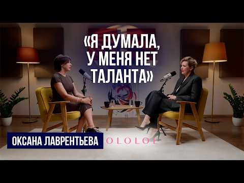 Видео: Большое интервью с Оксаной Лаврентьевой: бизнес, мода, духовность и женская сила | Делай!