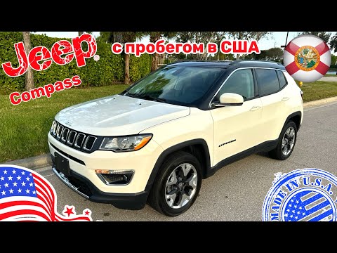 Видео: #430 Обзор Jeep Compass с пробегом в США, покупать или нет, отзыв