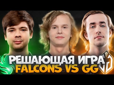 Видео: ДУРАЧЬЕ СГОРЕЛ НА SNEYKING | DYRACHYO СМОТРИТ GG vs FALCONS | RIYADH MASTERS DOTA 2