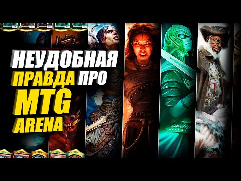 Видео: MTG Arena Вас обманывает? Что скрывает комьюнити? Мнение после 6 месяцев игры