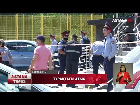 Видео: Қарағандыда тапа-тал түсте атысқан бұзақылар іздестіріліп жатыр