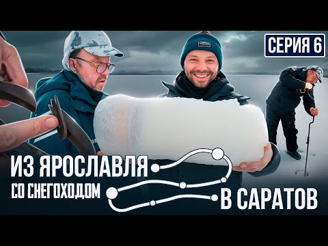 Видео: ЛЕДОБУР ИЗ ПРОШЛОГО | ЧУЛАНОВ ВЫПОЛНЯЕТ ЧЕЛЛЕНДЖ | Из Ярославля в Саратов со снегоходом | Серия 6