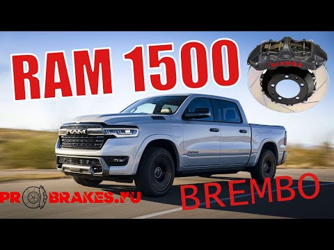 Видео: Супертормоза BREMBO для RAM 1500 на обе оси