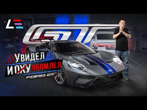 Видео: #112 | Новый Ford GT | BMW M5 CS Stage 4 | Из GLE 580 в GLE63