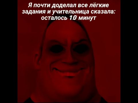 Видео: Злая история Мистер исключительный "Внезапный ВПР"