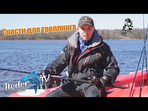 Видео: Снасти для мобильного троллинга.