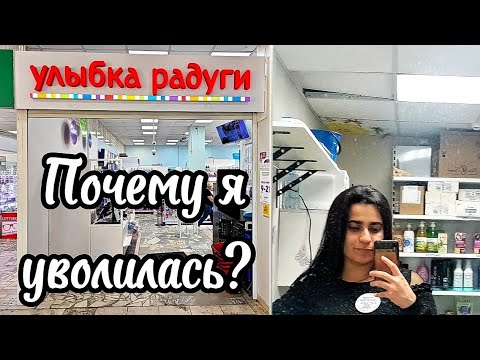 Видео: УЛЫБКА РАДУГИ работа - ОТЗЫВЫ