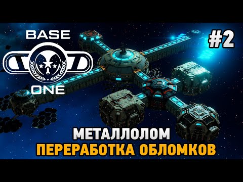 Видео: BaseOne #2 Металлолом , переработка обломков