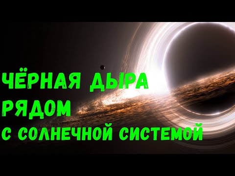 Видео: Что, если Чёрная Дыра окажется рядом с Солнечной системой (universe sandbox 2)