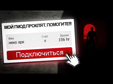Видео: Что скрывает ЭТОТ сервер в Garry's Mod?