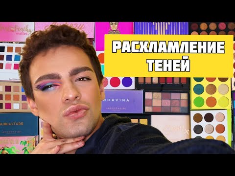 Видео: РАСХЛАМЛЕНИЕ ПАЛЕТОК ТЕНЕЙ ЗА 2021 ГОД! БЮДЖЕТ И ЛЮКС