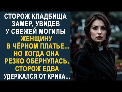 Видео: Смотритель застыл в шоке, увидев ночью незнакомку  Но когда она резко обернулась в его сторону