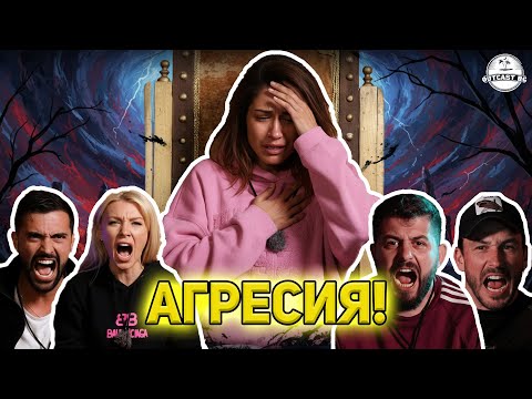 Видео: НЕДОПУСТИМА АГРЕСИЯ от Инфлуенсърите! Кой е прав?