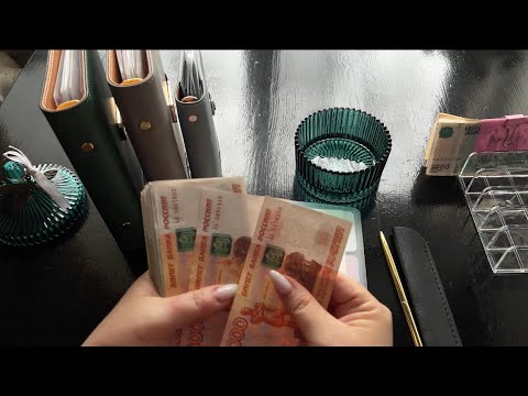 Видео: Серия 6: Распределение бюджета по системе денежных конвертов !￼