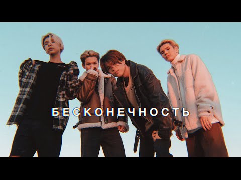 Видео: NKI - Бесконечность (Lyric Video)