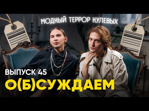 Видео: «Снимите это немедленно»: шоу, породившее миллениалов | «о(б)суждаем», 45 выпуск
