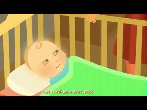 Видео: Бесік жыры