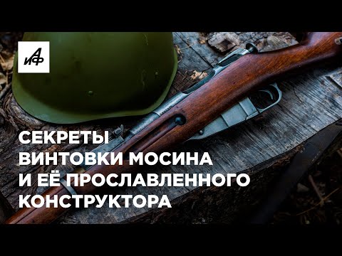 Видео: Оружейный эксперт Попенкер раскрыл секрет винтовки Мосина