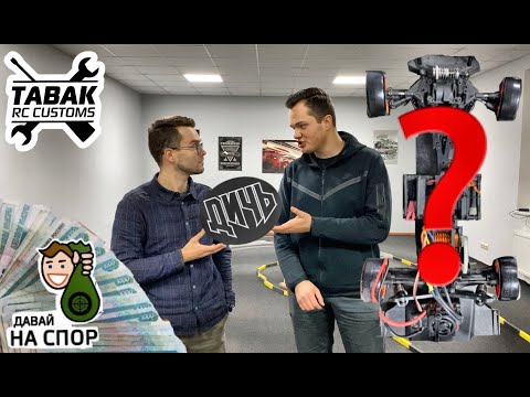 Видео: Самый абсурдный RC DRIFT спор-проект в мире. Глава 1 "КОТ В МЕШКЕ".