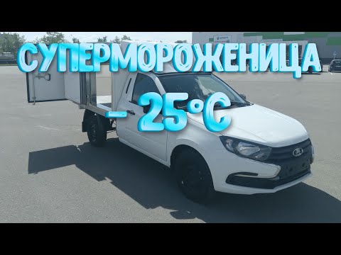 Видео: СУПЕР МОРОЖЕНИЦА  Рефрижератор ВИС