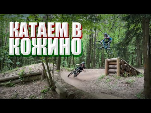 Видео: КАТАЕМ И ПАДАЕМ В КОЖИНО:)