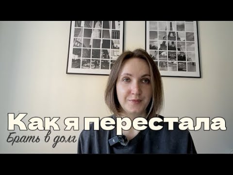 Видео: Инвестиции для тех, у кого нет денег | Моя история