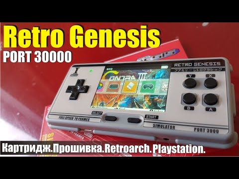 Видео: Retro Genesis Port 3000 (fc3000) обзор сильной портативной консоли, прошивка, набор игр, эмуляторы.