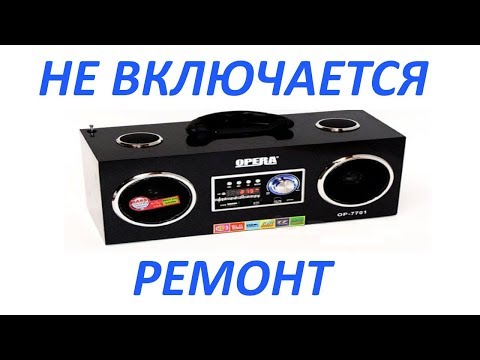 Видео: Портативная колонка не включается