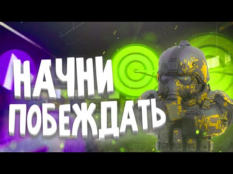 Видео: ПОЧЕМУ ТЫ ПРОИГРЫВАЕШЬ? | ЛУЧШИЕ СОВЕТЫ БОЕВОГО IQ | STALCRAFT X