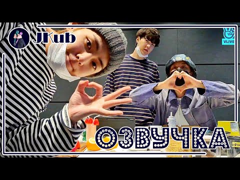 Видео: [РУС ОЗВУЧКА JKub] BTS Cafe Yongsan Branch OPEN! Tea Time With ARMY~ VLive 2021.04.05.