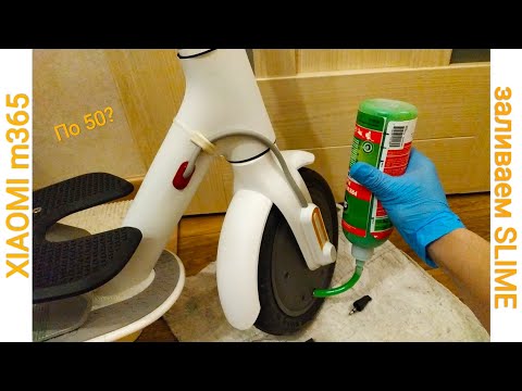 Видео: XIAOMI m365 заливаем антипрокольную жидкость