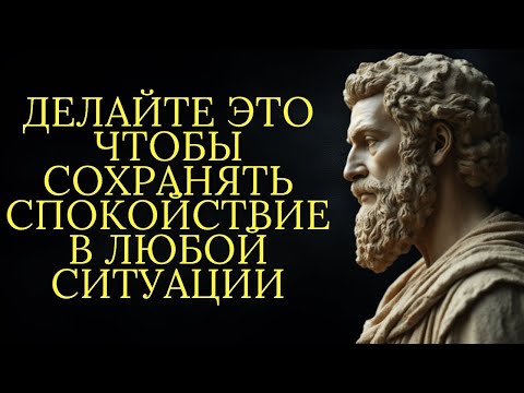 Видео: Тренируйте ум чтобы быть невозмутимыми в любых обстоятельствах _ Стоицизм