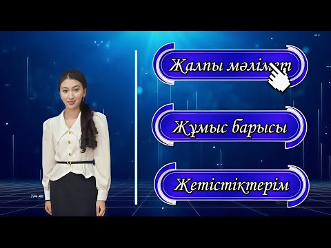 Видео: Аға тәлімгер (87786314412📱) Облысқа жолдама алынған жұмыс #дарындыбалаларғаталанттыұстаз