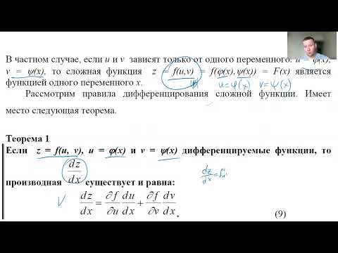 Видео: Функции нескольких переменных. Теория. Производная сложной функции. Полная производная